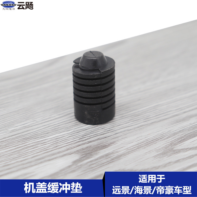 适用于吉利帝豪EC715/18RV远景海景GC7GX7/SX7机盖缓冲垫机盖胶墩
