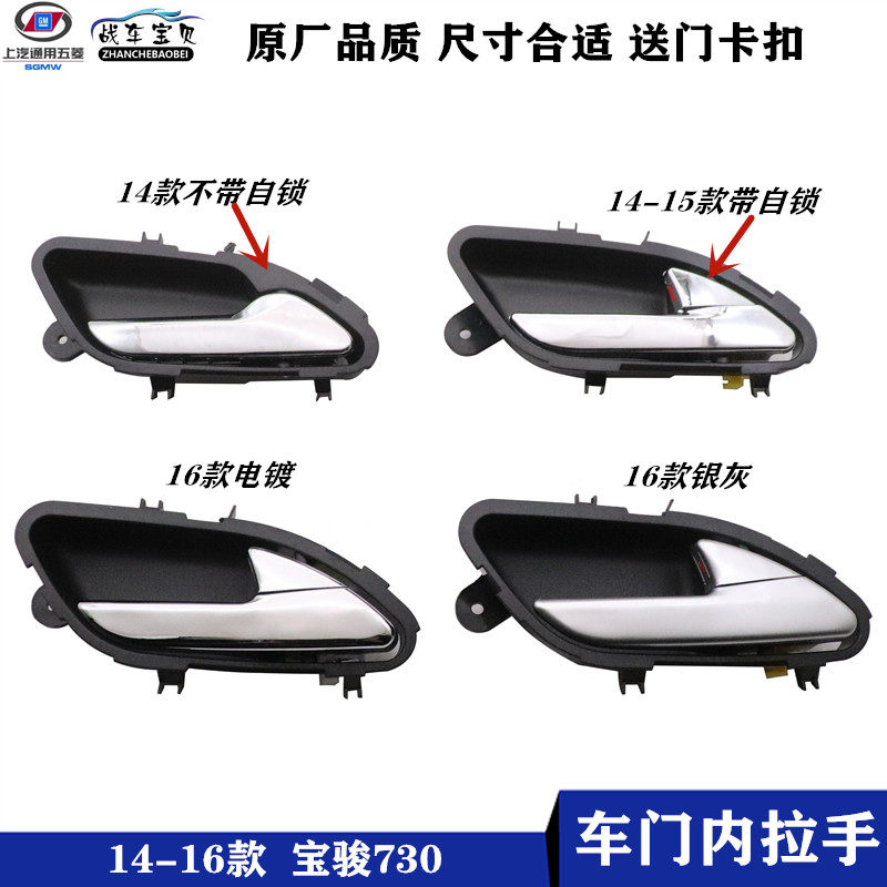 战车宝贝宝骏730车门内拉手把手