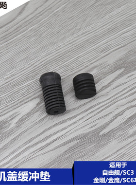 适用于吉利新老款自由舰英伦SC3金刚金鹰CROSS机盖缓冲垫机盖胶墩