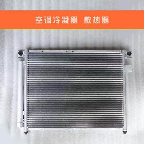 五菱之光6376 6400 6376NF 之光6388NF冷凝器总成空调散热器片网