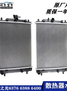 五菱之光637663886400水箱散热器