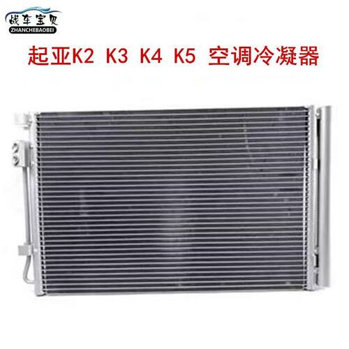 起亚K2K3K5空调冷凝器品质保证
