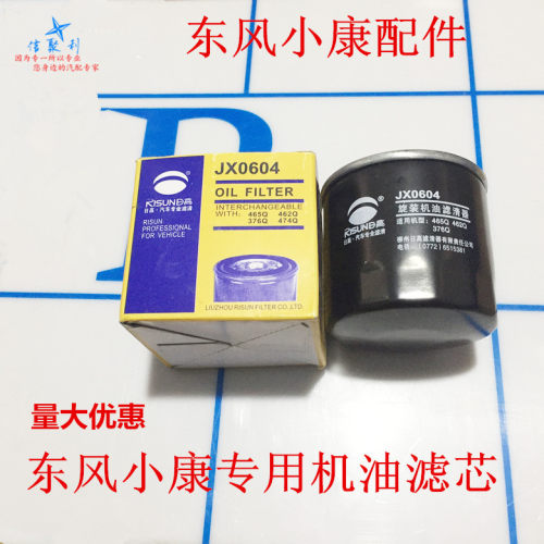 适用于东风小康K07K17专用机油滤芯机滤机油格东风小康配件机油芯