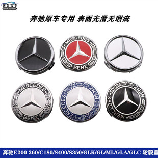 适配奔驰E200 260/C180/S400/S350/GLK/ML/GLE/GLC轮毂盖中心标志
