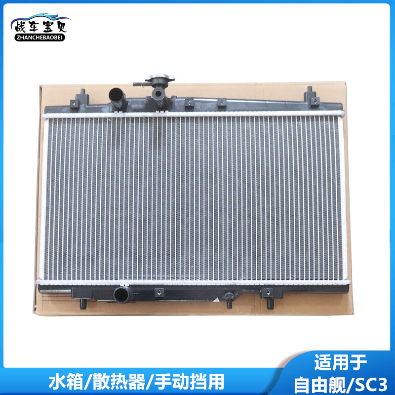 吉利自由舰发动机散热器