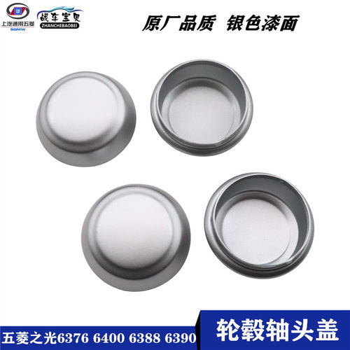 五菱之光钢圈中心轴头小盖铁轮毂