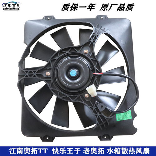 适配老奥拓电子扇 快乐王子江南奥拓TT水箱电磁扇水箱风扇散热器