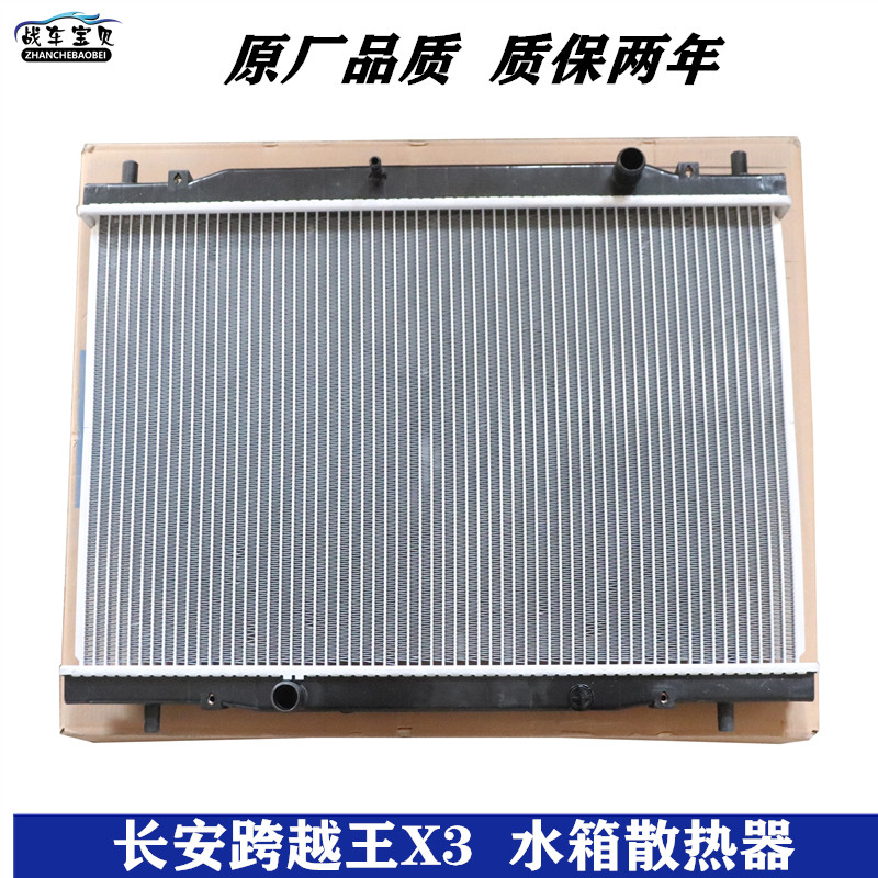 适用长安跨越王X3/T3水箱散热器国五国六发动机水箱散热网片配件