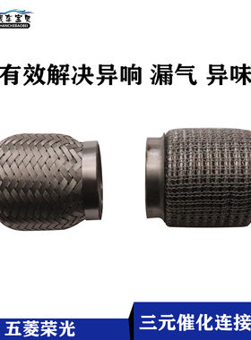 战车宝贝五菱荣光三元催化滤软网