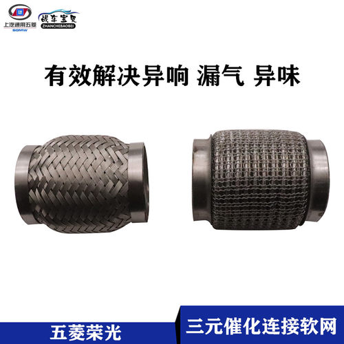 战车宝贝五菱荣光三元催化滤软网