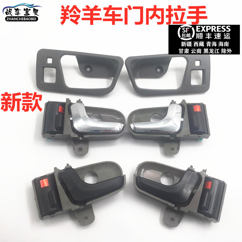 适用于长安铃木羚羊7130配件新羚羊7135车门内拉手内扣手内把手