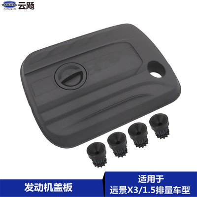 适用于吉利远景X3/1.5排量发动机护板罩胶套胶垫上盖板装饰罩配件