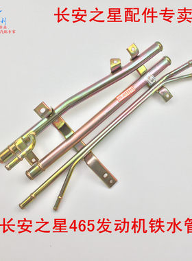 适用于长安之星铁水管635063636371二代465 474发动机铁底板水管