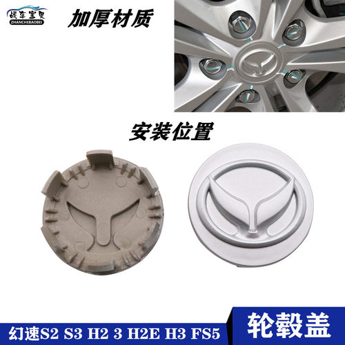 北汽幻速S2/S3/S3L/H2/H3/S5/S6/S7轮芯盖铝圈轮毂装饰中心盖配件