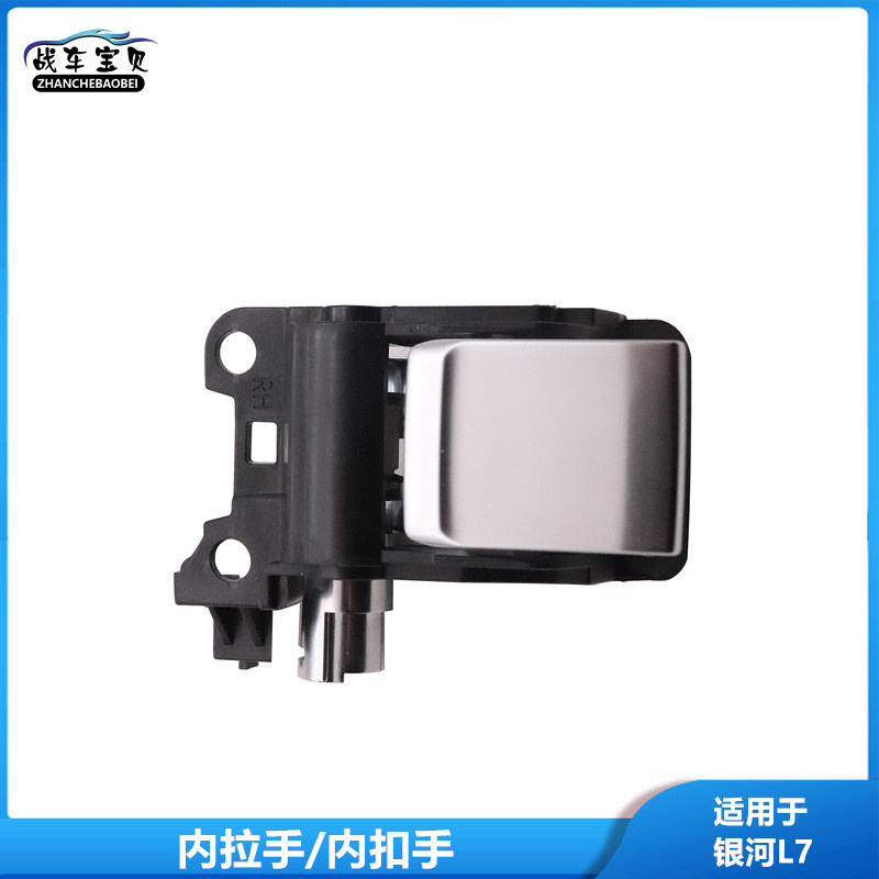 适用于吉利新款银河L7车门内拉手内扣手内把手车内开启拉手门手柄