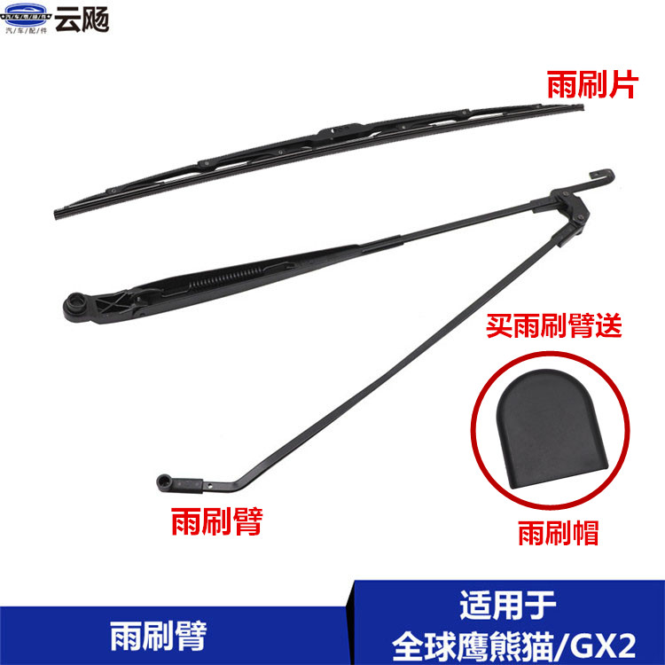 适用于吉利熊猫雨刮杆雨刮臂全球鹰GX213前雨刮片雨刷臂总成摆臂