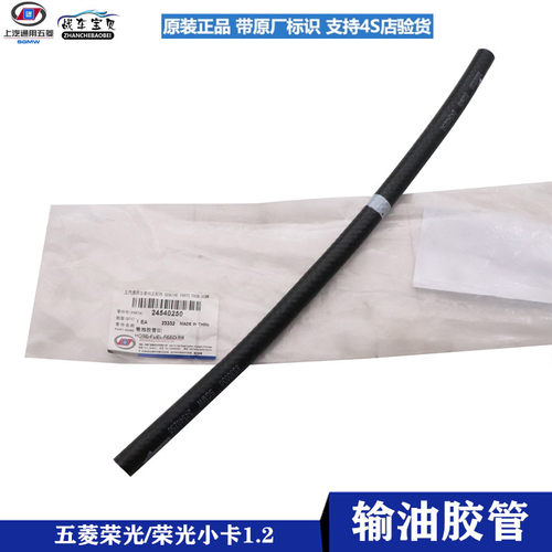 适配五菱荣光6407 6450荣光小卡高压油管输油胶管原厂耐油管1.2L