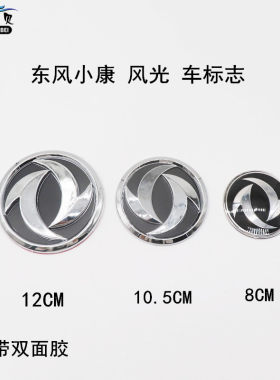 适用车标志东风小康品质保证