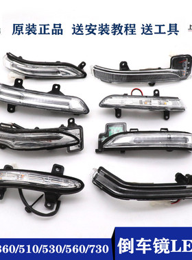 原厂宝骏后视镜转向灯730 560 510310/530/360/630LED灯倒车镜灯
