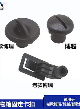 适用博越杂物箱卡扣博瑞