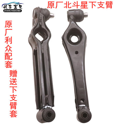 适用于昌河铃木 北斗星7140K14B 前悬臂 下摆臂 下支臂\原厂配件