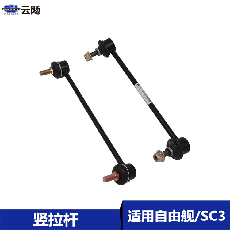 战车宝贝吉利自由舰英伦竖拉杆