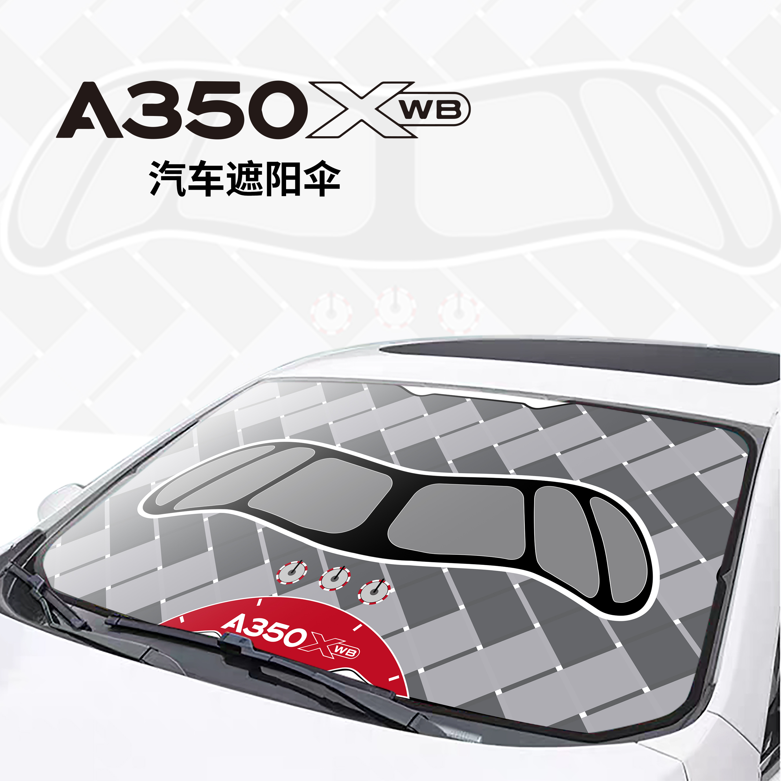 A350墨镜侠汽车遮阳伞 飞驰航空