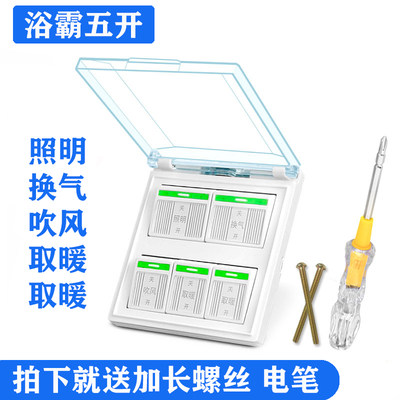 86型浴霸开关家用卫生间透明