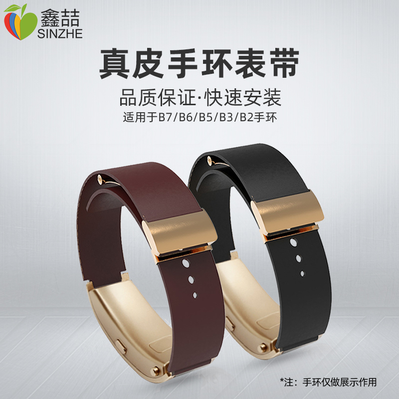 鑫喆适用于B7/B6/B3手环表带