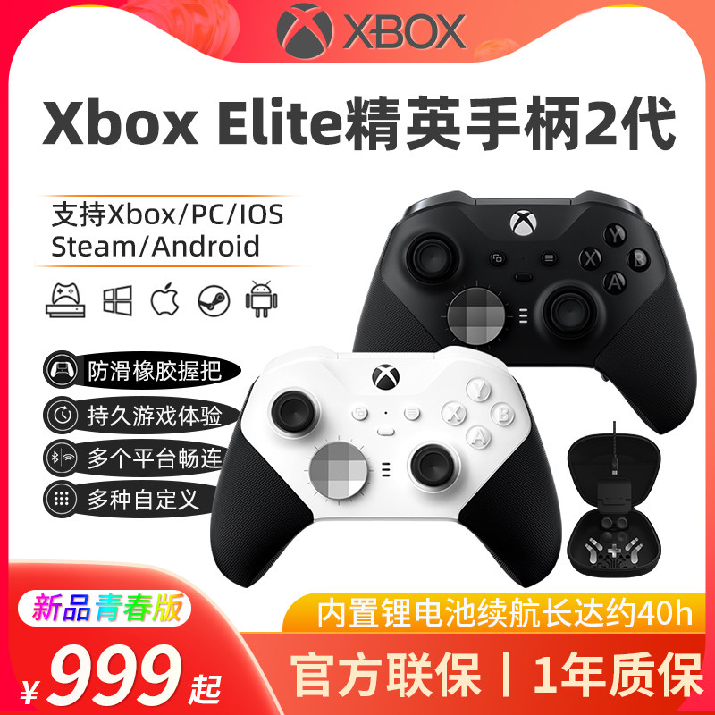 微軟xbox Elite精英手柄2代pc電腦steam遊戲xboxone無線藍牙控制器xboxseriesx適配器xsx無限光環限量版AX21在類目 電玩/配件/遊戲/攻略, XBOX專用配件, XBOX手柄中 - 來自Buy2taobao.com提供專業的淘寶代購服務