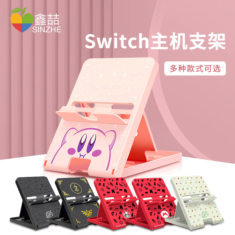 适用任天堂switch主机支架ns桌面充电架子散热底座switcholed便携支撑架oled游戏机lite床上懒人周边配件A225 电玩/配件/游戏/攻略 触笔 原图主图