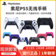 座充周边游戏机游戏配件AP21 Sony索尼国行PS5手柄PlayStation5无线蓝牙控制器PC电脑steam黑色PS4星辰红原装