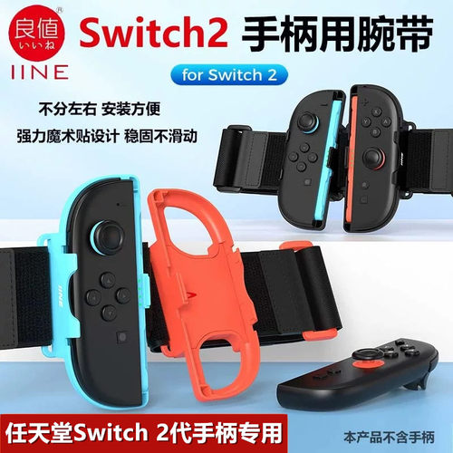 良值适用Switch2腕带ns2舞力全开任天堂justdance跳舞手环joycon2手柄绑带拳击握把健身跳舞方向盘sports配件