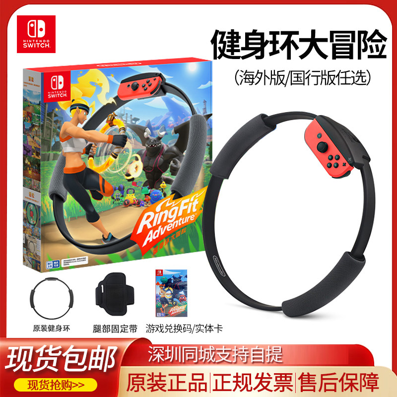 任天堂switch健身环大冒险ns游戏卡体感健身套装外版实体卡带ringfit健身圈中文国行兑换码普拉提游戏机AS43