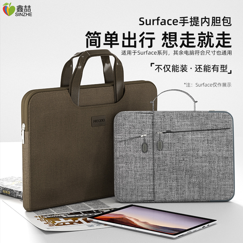 鑫喆绒布硅胶surface简约保护套