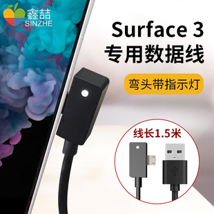 D053 鑫喆适用微软Surface3专用充电器pro3笔记本平板电脑电源适配器快充线电源线通用3代接口数据线弯头带灯