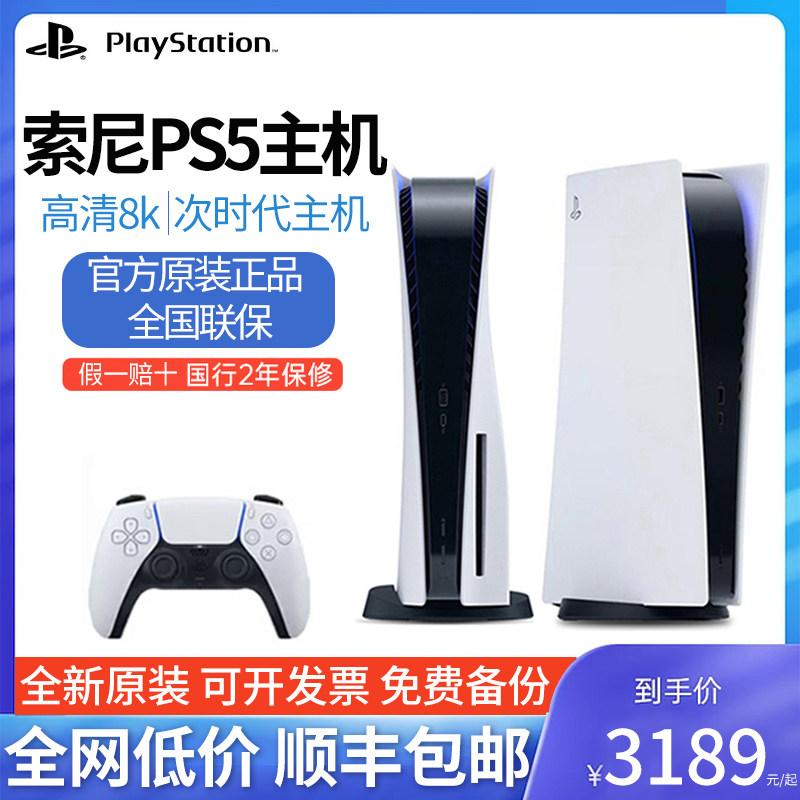 索尼PlayStation5游戏机PS5新世代国行主机家用光驱版数字版手柄8K超高清蓝光体感电视家庭娱乐战神5正品AP11高性价比高么？