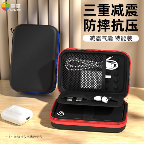 硬盘包防震抗摔充电宝便携保护套