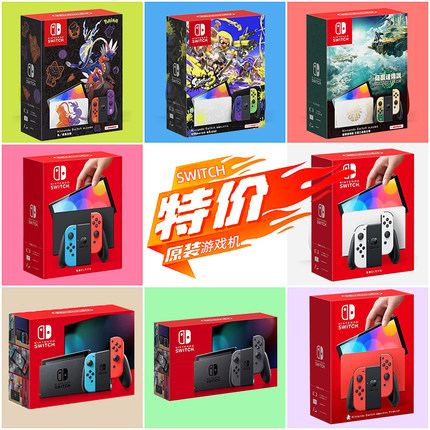 特价二手任天堂switch oled日版国行主机港版ns游戏机Switch2体感NS2代健身游戏大冒险套装跳舞家用电视准新
