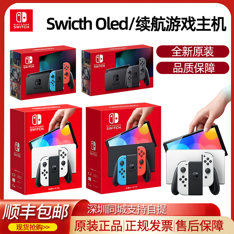 任天堂switch游戏机日版ns国行续航增强版oled港版主机家用switcholed健身环大冒险王国之泪喷射掌机现货AS22