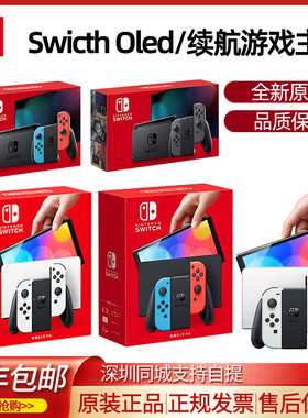 全新任天堂switch游戏机日版ns续航增强版oled港版主机家用switcholed健身环大冒险王国之泪喷射掌机现货AS22