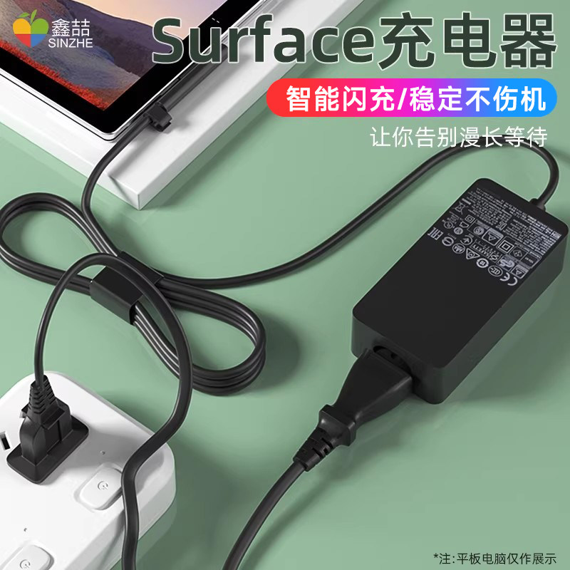 微软充电器通用充电线图片