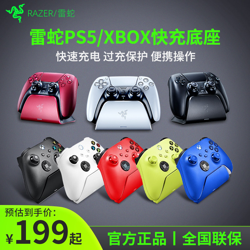 雷蛇ps5手柄微软xbox索尼快充电池