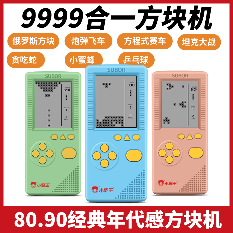 小霸王俄罗斯方块游戏机复古儿童怀旧童年经典游戏机掌机益智减压神器大屏贪吃蛇坦克大战方块机AW20