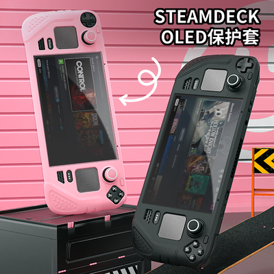 良值(IINE)适用SteamDeck OLED保护套硅胶LCD掌机保护壳SD摇杆帽Steam deck钢化膜套装保护壳贴纸收纳配件