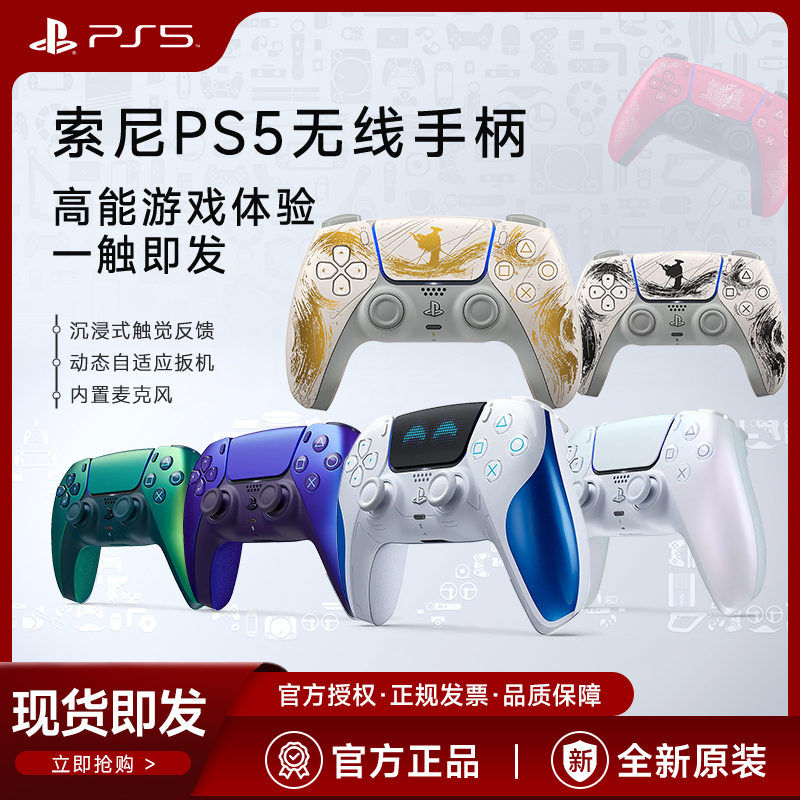 索尼PS5无线国行游戏手柄