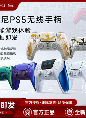 Sony索尼国行PS5手柄PlayStation5无线蓝牙控制器PC电脑steam羊蹄山怪物猎人原装座充周边游戏机游戏原装配件