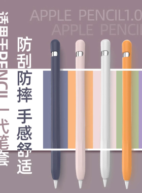 适用于苹果ApplePencil笔套Apple pencil保护套一代2代二代ipencil笔防丢笔尖笔帽收纳盒ipad平板手写笔C021