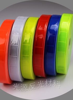 高亮反光条PVC夜光马甲车缝红色2.5CM荧光黄背心反光衣晶格带