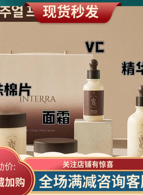 【新品】韩国进口正品INTERRA茵特兰基础护理套装补水亮肤收缩毛
